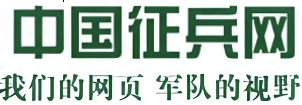 全国征兵网