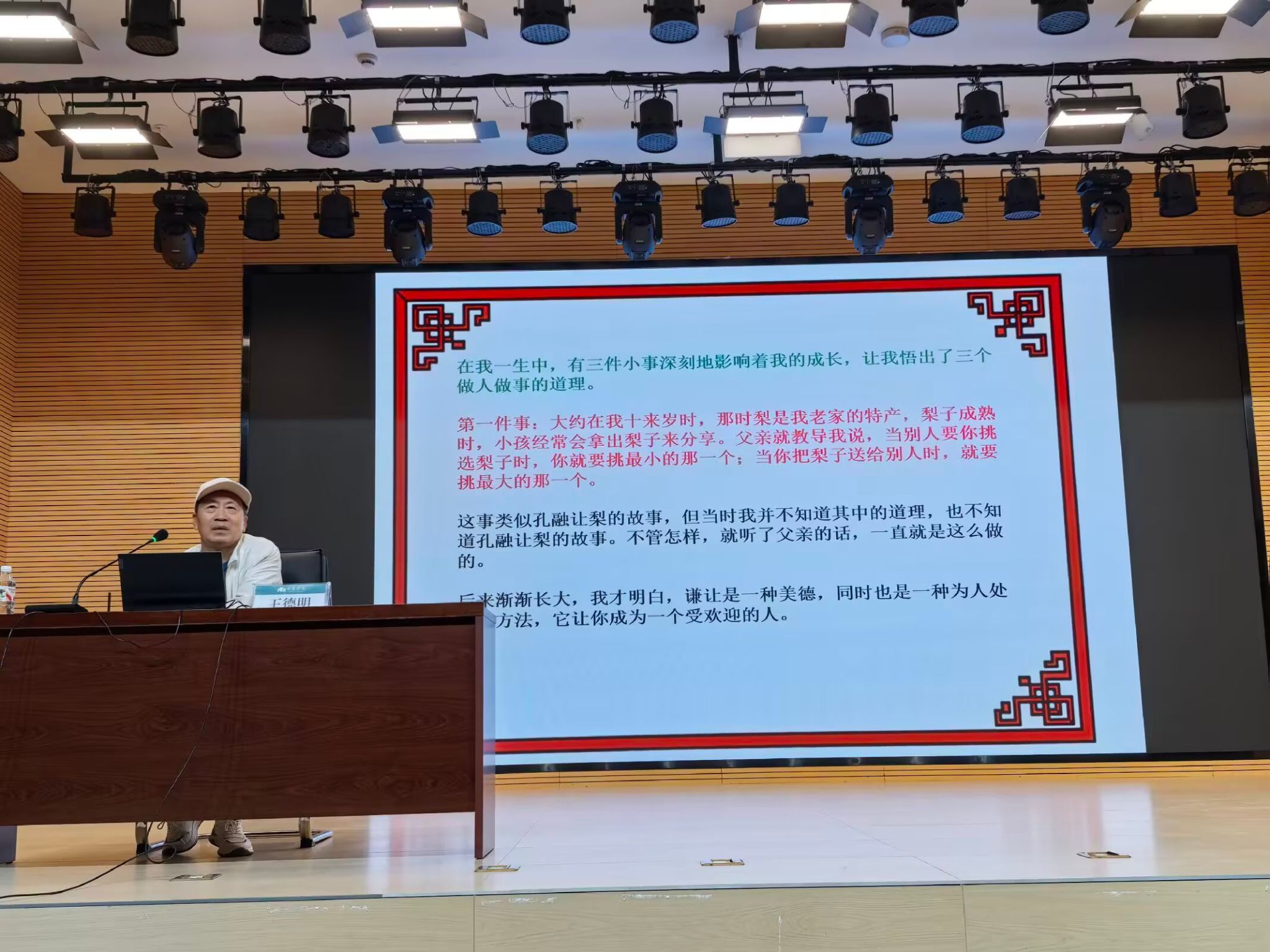 以小事悟人生智慧  以师言启青年成长---- 图书馆“师说”系列讲座第一讲《三事三悟》顺利开讲